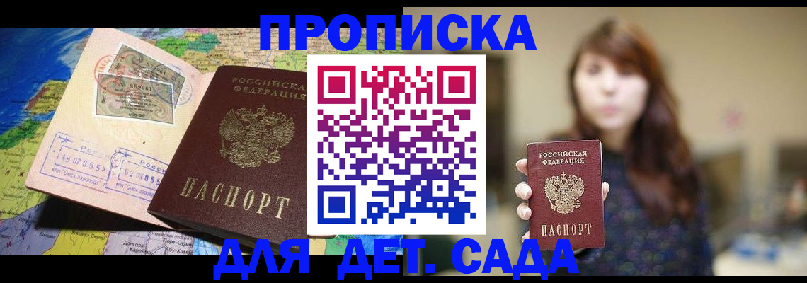 прописка гарантия в Азове