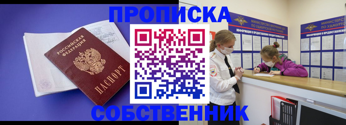 прописка в Азове