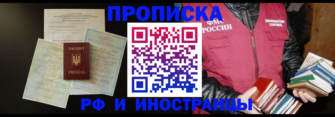 временная прописка в Азове