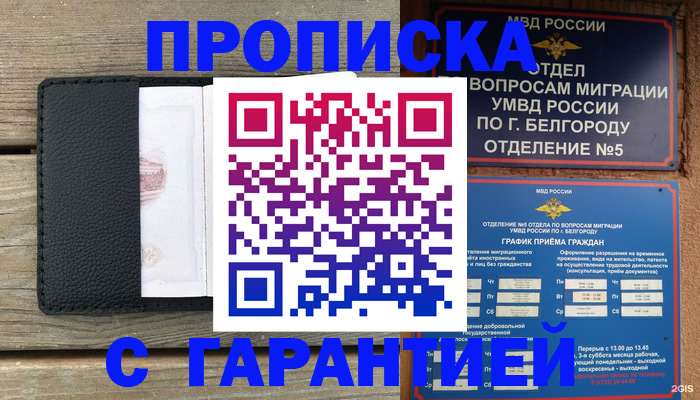 временная регистрация для всех в Азове