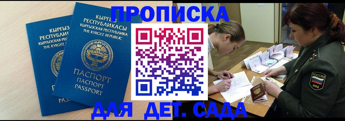 временная регистрация адрес в Азове