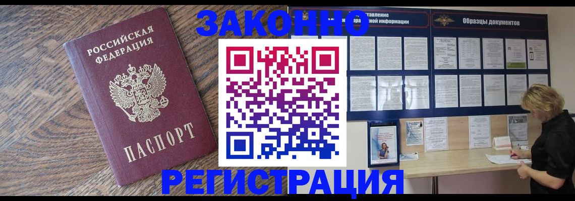 временная регистрация поиск в Азове